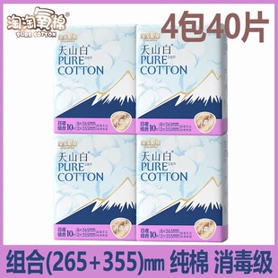40片无香型纯棉消毒级卫生巾 4包装 淘淘氧棉10片日夜265 355组合装