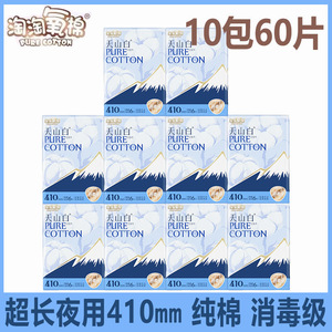 淘淘氧棉夜用纯棉超薄特惠卫生巾