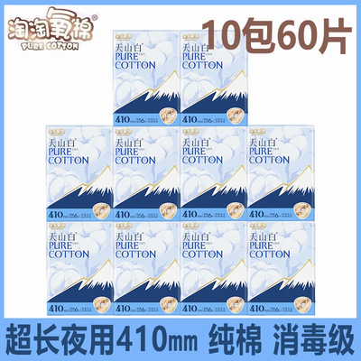 淘淘氧棉夜用纯棉超薄特惠卫生巾