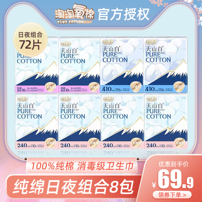 淘淘氧棉日夜组合纯棉超薄卫生巾