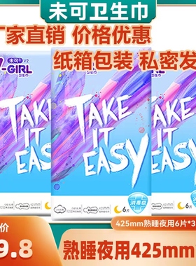 【消毒级】未可V—GIRL纯棉超长夜用425mm卫生巾3包18片装少女用