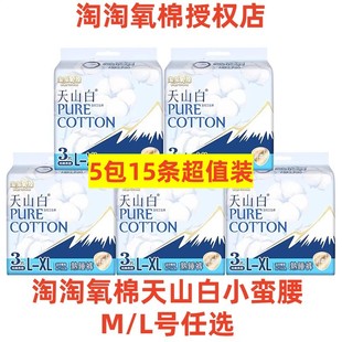 5包15条装 高腰安睡裤 XL码 淘淘氧棉天山白小蛮腰纯棉夜用卫生巾L
