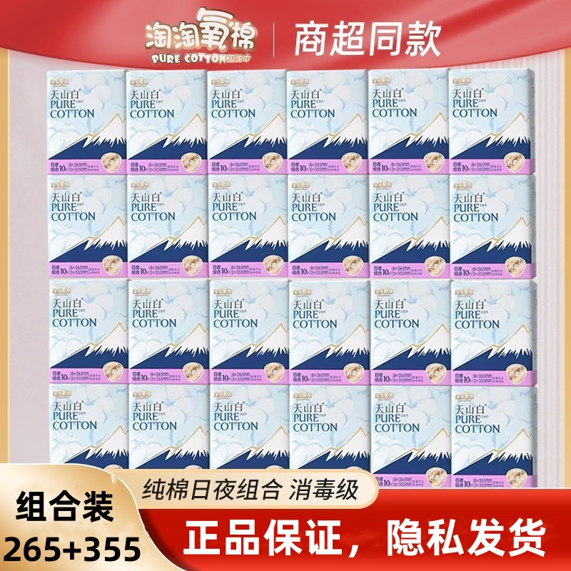 淘淘氧棉日用夜用纯棉超薄卫生巾