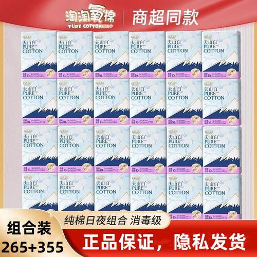 淘淘氧棉日用夜用纯棉超薄卫生巾