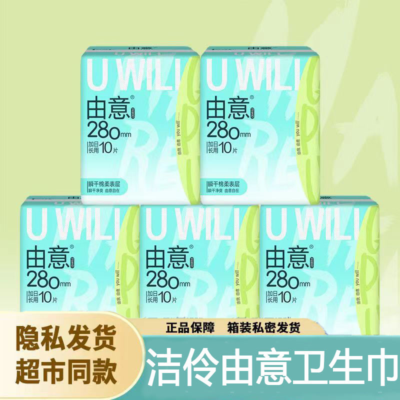 由意加长日用绵柔超值装卫生巾