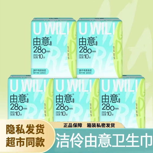 由意加长日用绵柔超值装卫生巾