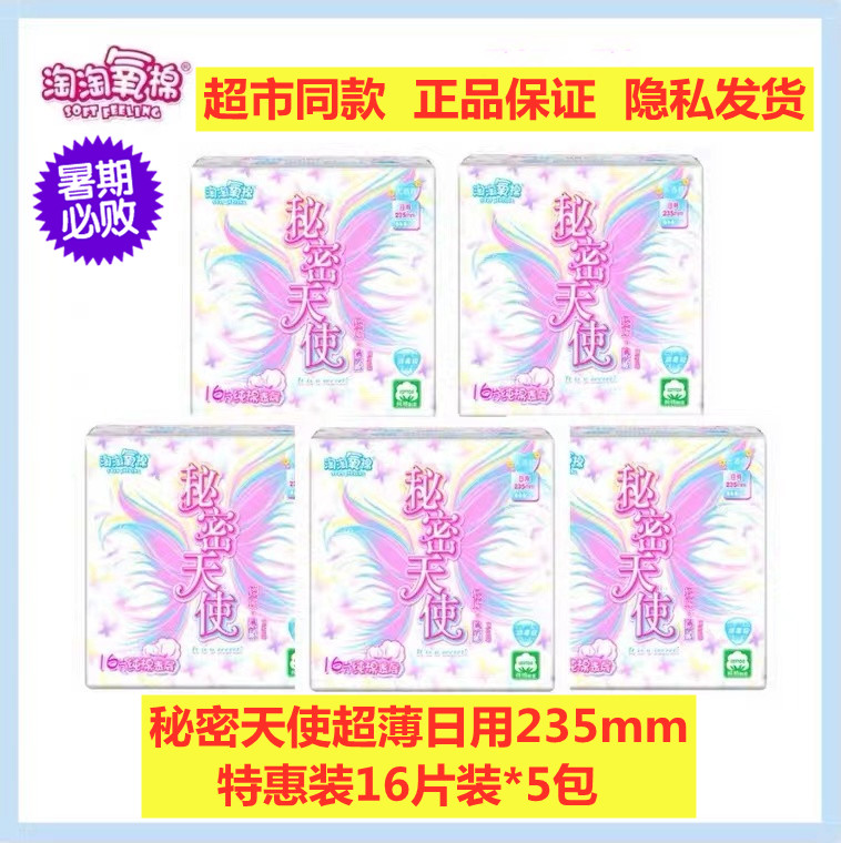 淘淘氧棉240mm8片装消毒级卫生巾