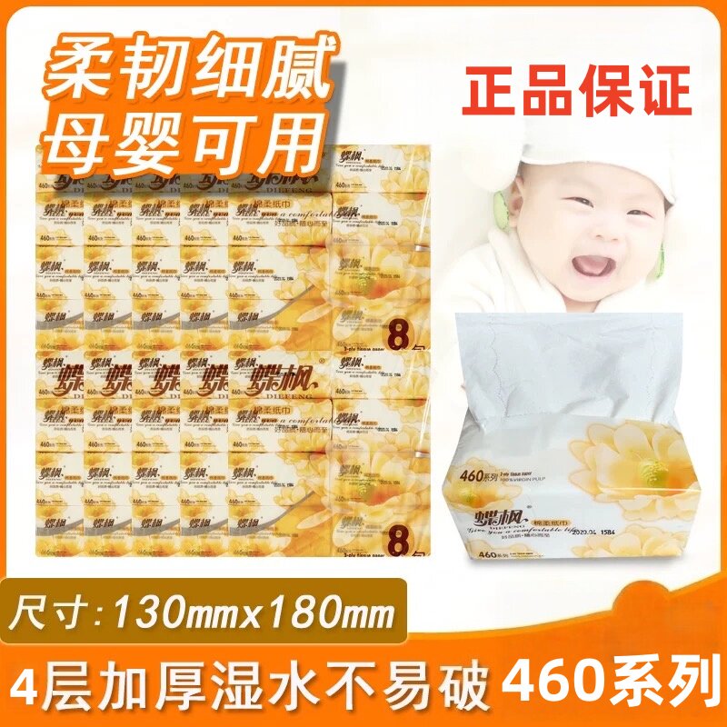 蝶枫460系列加厚4层家庭装抽取式面巾纸整箱80包批发婴儿用餐巾纸
