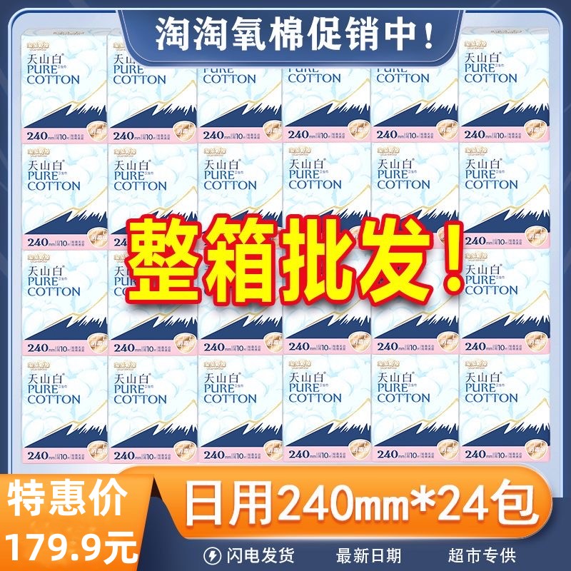 【整箱24包】淘淘氧棉甄纯棉消毒级超薄日用240mm少女学生卫生巾 洗护清洁剂/卫生巾/纸/香薰 卫生巾 原图主图