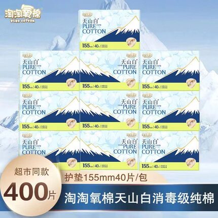 淘淘氧棉护垫155mm无香型/清爽型天山白卫生巾纯棉学生少女超薄款
