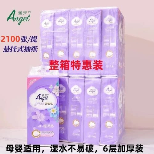 雅芝悬挂大包底部抽纸可湿水整箱