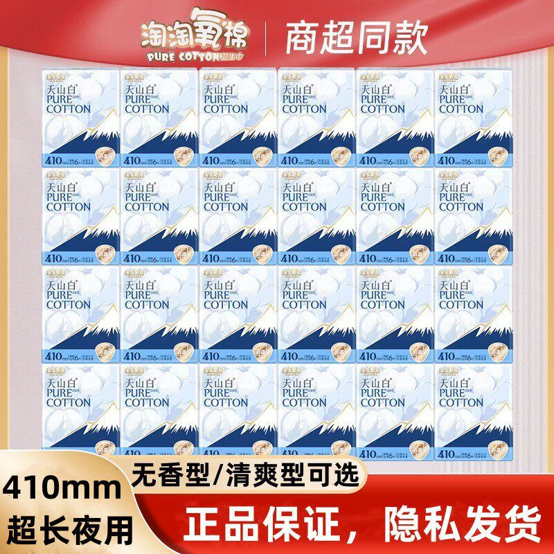 淘淘氧棉夜用纯棉卫生巾