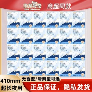 淘淘氧棉天山白夜用加长410mm超薄透气消毒级夜用卫生巾 正品