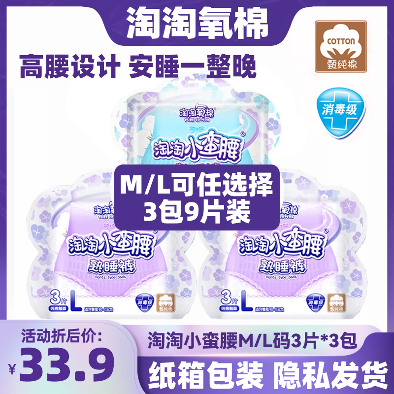 淘淘氧棉夜用无香裤型卫生巾