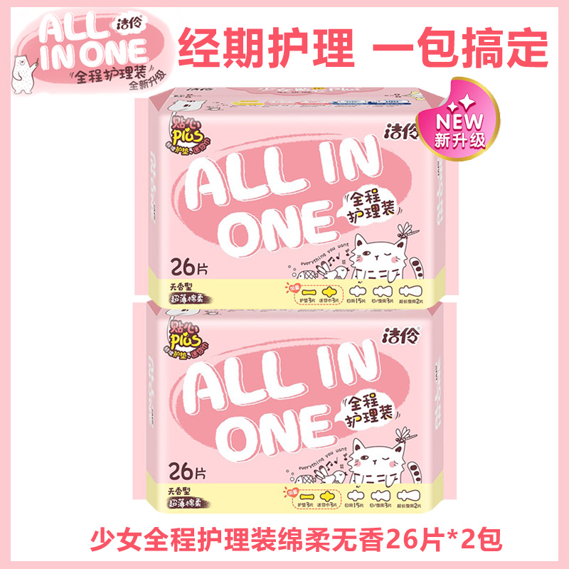 洁伶护理无香日夜组合装卫生巾