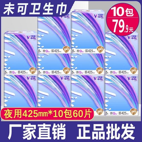 未可纯棉超长夜用425MM卫生巾