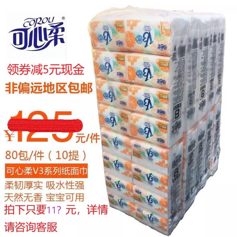80包可心柔特价拍下立享优惠抽纸