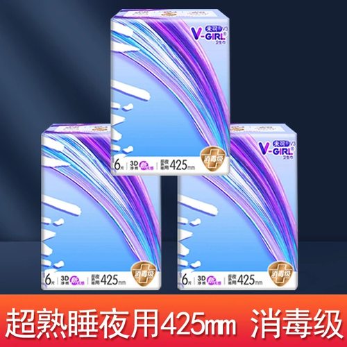 V-GIRL消毒级洁伶夜用卫生巾