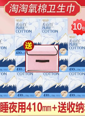 【送收纳箱】正品淘淘氧棉超长夜用410mm10包60片装少女卫生巾