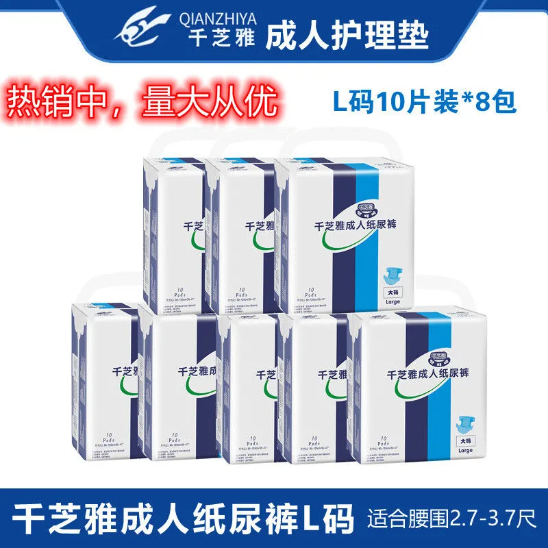千芝雅成人纸尿裤L码 男女大号老年成人尿不湿尿布整箱80片/8包