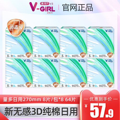 未可日用纯棉超薄日用透气卫生巾