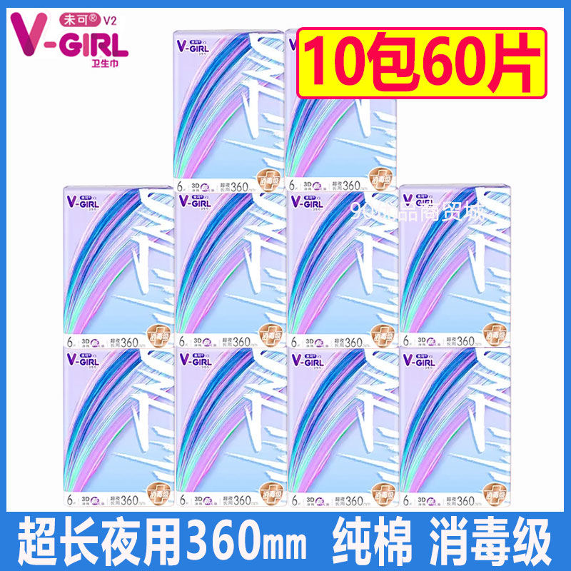 未可纯棉消毒级夜用360MM卫生巾
