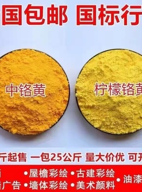 中铬黄柠檬黄颜料古建筑彩绘广告路标划线油墨塑料黄粉黄色粉中黄