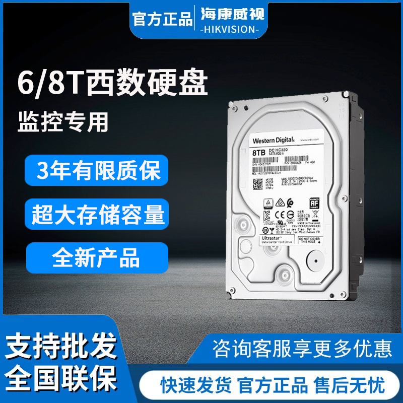 WD西数监控机械硬盘6t 8t正品企业级存储监控录像专用质保三年