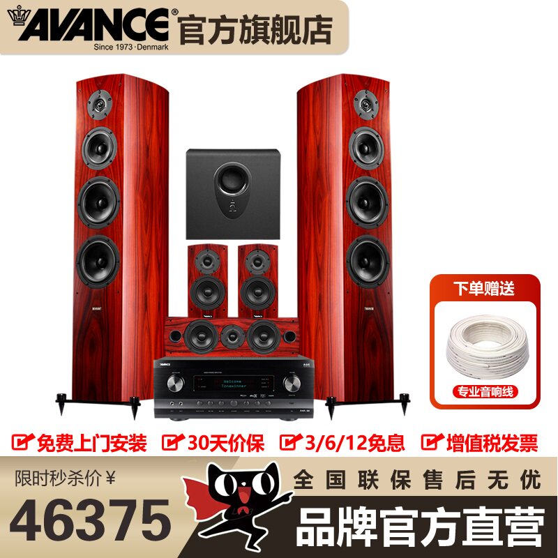 AVANCE丹麦皇冠 Dana3达雅3 音响音箱家庭影院原装进口hifi套装