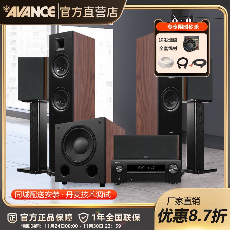 AVANCE丹麦皇冠V2M 5.1家庭影院音响套装 家庭KTV 杜比全景声音响