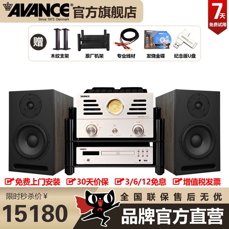 AVANCE丹麦皇冠830书架音响音箱HIFI发烧电子管胆机组合套装功放