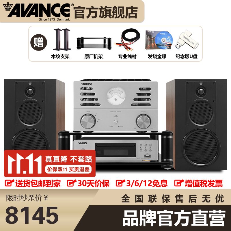 AVANCE丹麦皇冠530发烧级HIFI电子管胆机组合音响套装书架音箱