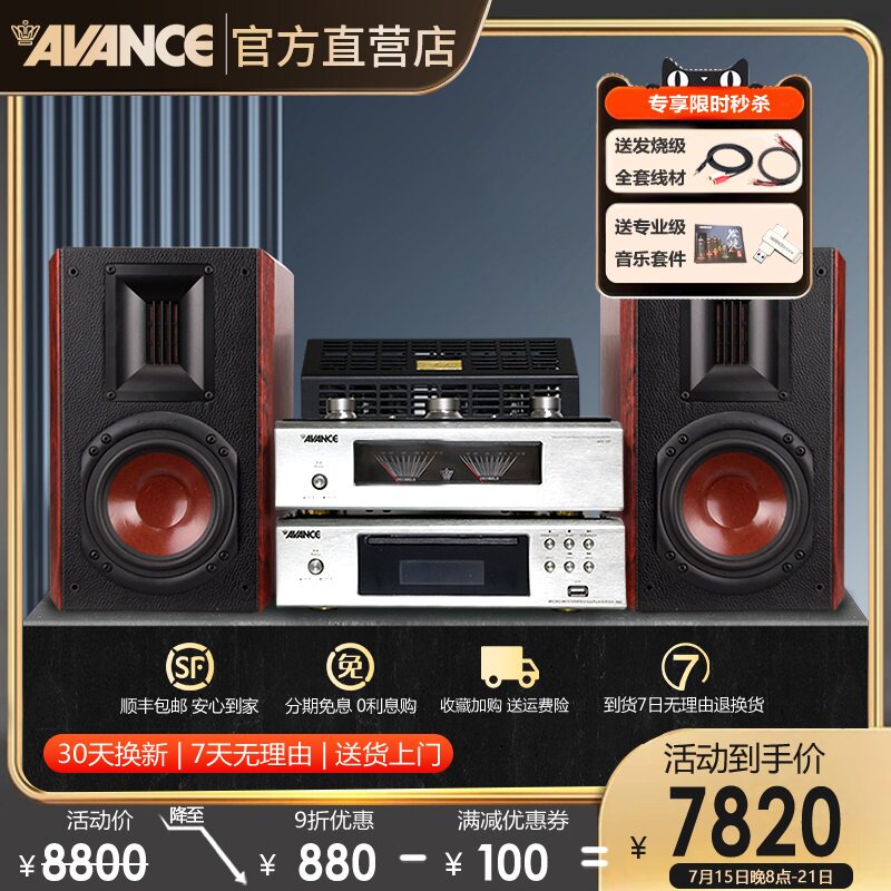 avance 丹麦皇冠音响 adv380 发烧级hifi电子管胆机组合音响音箱