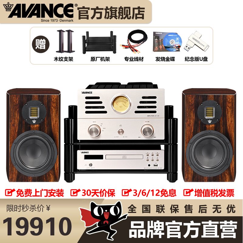 AVANCE丹麦皇冠 E100音响音箱HIFI发烧胆机高保真组合电子管套装