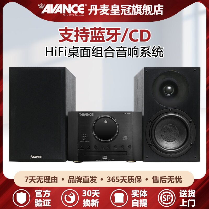 AVANCE丹麦皇冠 ADV280MK音响蓝牙发烧hifi功放组合音箱cd播放机属于什么档次？