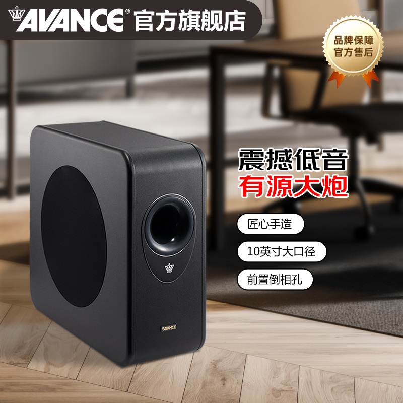 AVANCE丹麦皇冠 S605MK 10英寸有源低音炮音响音箱家庭影院木质
