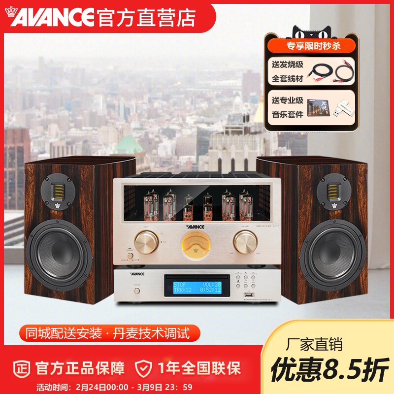 AVANCE丹麦皇冠 E100音响音箱HIFI发烧胆机高保真组合电子管套装