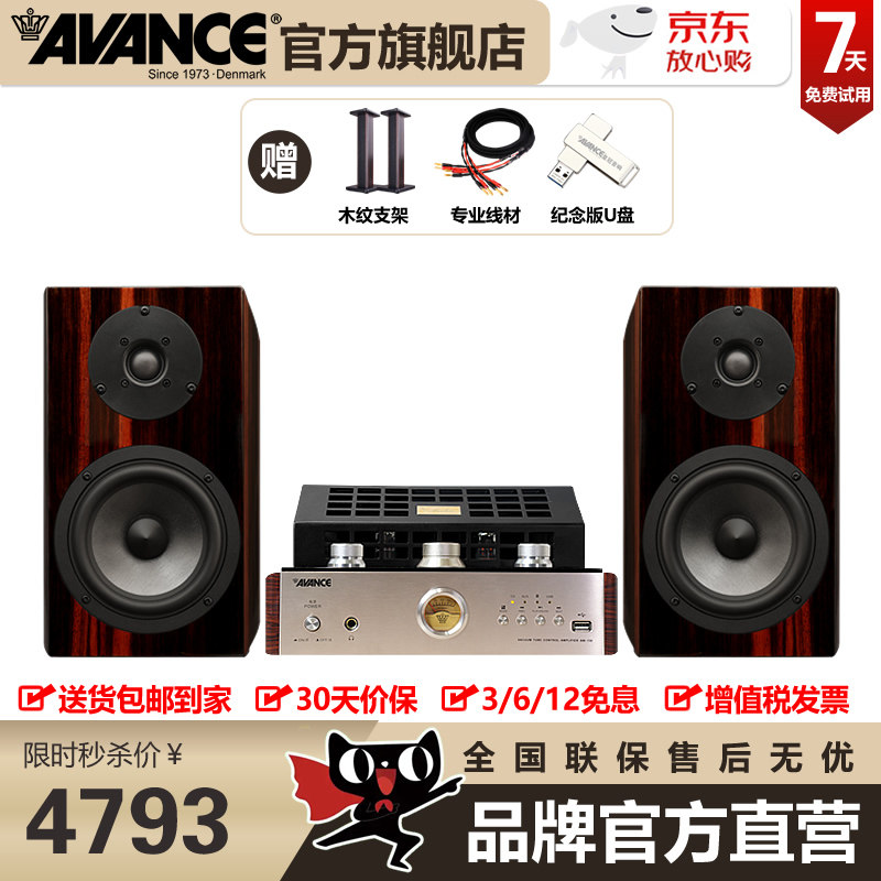 AVANCE丹麦150胆机音响套装