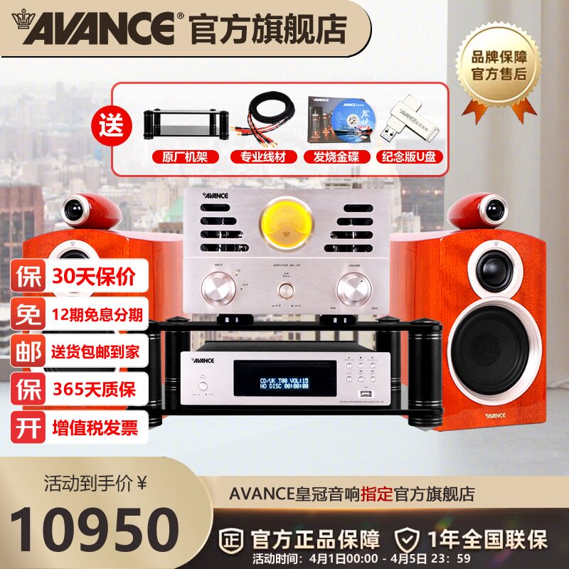 AVANCE丹麦皇冠 AW170 音响音箱hifi胆机组合套装电子管发烧音箱