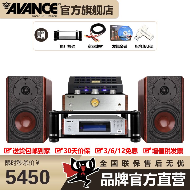 AVANCE丹麦皇冠ADV370发烧hifi胆机电子管组合音响套装家用书架箱