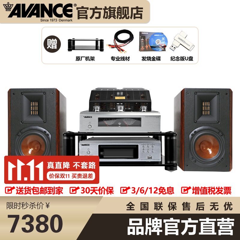 AVANCE丹麦皇冠ADV380发烧级HIFI电子管胆机组合音响套装书架音箱