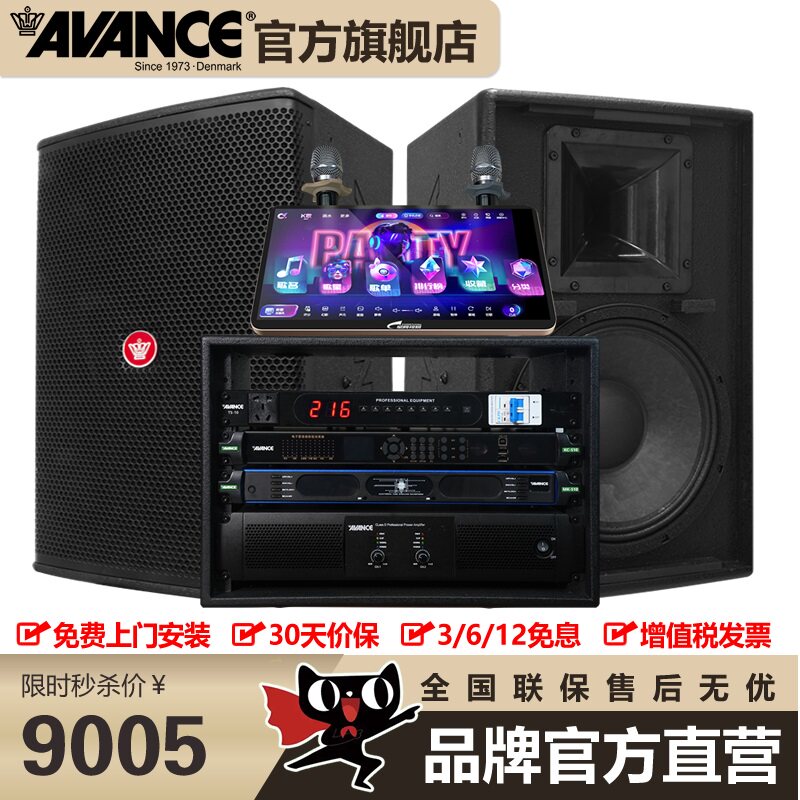 AVANCE丹麦皇冠NK进口单元家庭KTV专业卡拉OK音响套装唱歌家用K歌