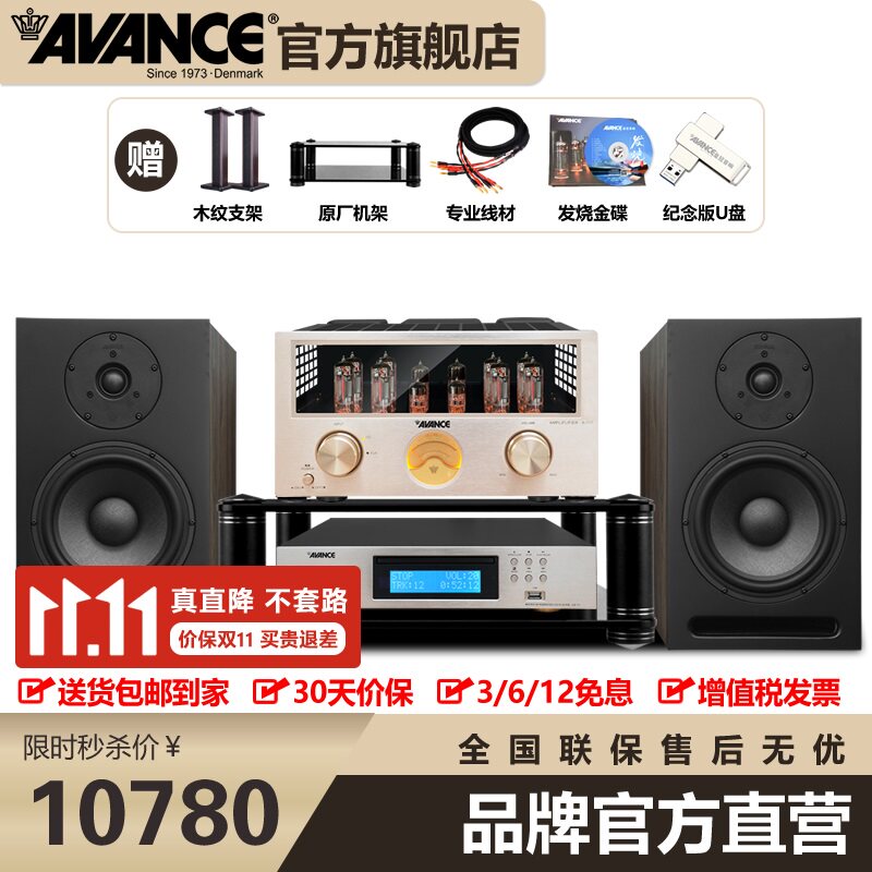 AVANCE丹麦皇冠830书架音响音箱HIFI发烧电子管胆机组合套装功放