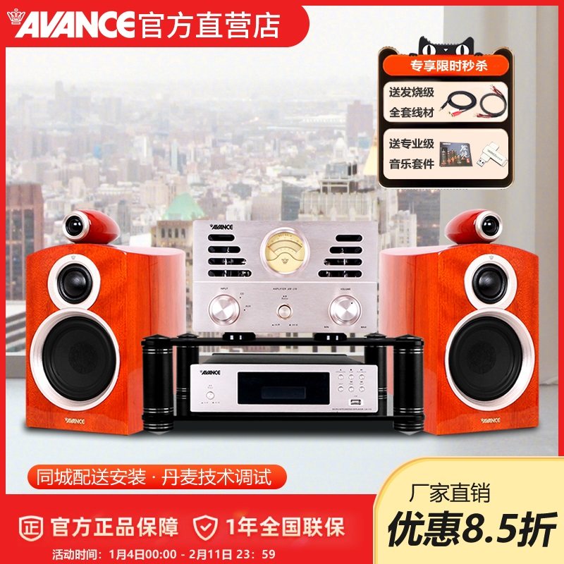AVANCE丹麦皇冠 AW170 音响音箱hifi胆机组合套装电子管发烧音箱