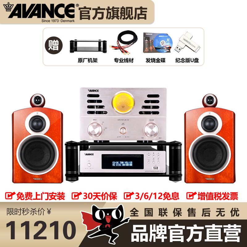 AVANCE丹麦皇冠 AW170 音响音箱hifi胆机组合套装电子管发烧音箱
