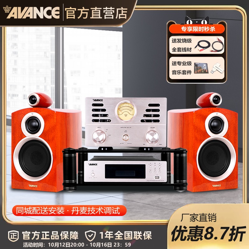 AVANCE丹麦皇冠 AW170 音响音箱hifi胆机组合套装电子管发烧音箱