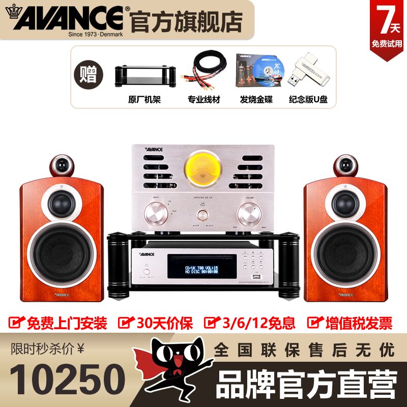 AVANCE丹麦皇冠 AW170 音响音箱hifi胆机组合套装电子管发烧音箱