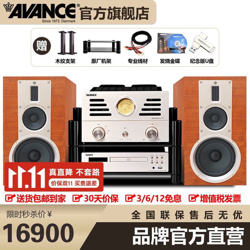AVANCE丹麦皇冠630发烧级三分频HIFI电子管纯胆机音响书架套装