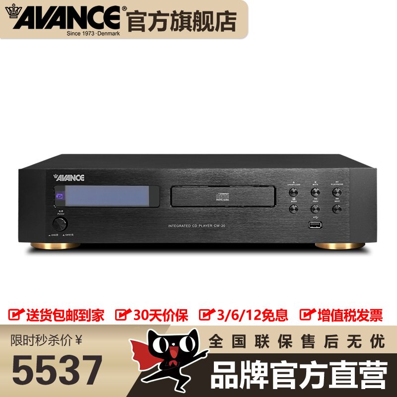 AVANCE丹麦皇冠音响高保真播放机