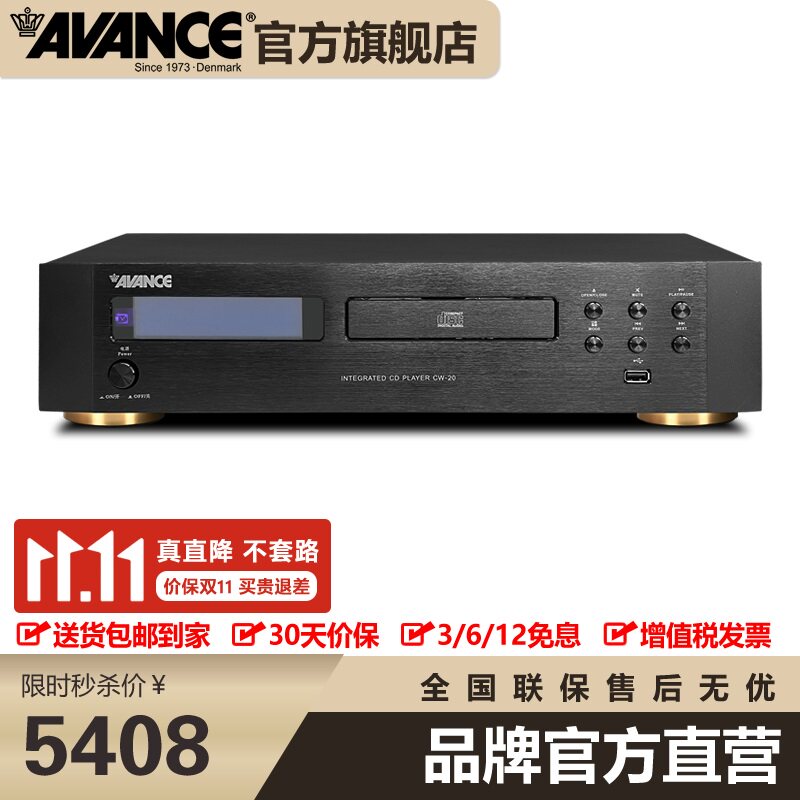AVANCE丹麦皇冠音响高保真播放机